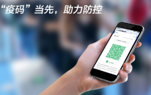“疫碼”當先！新大陸自動識別公司推出“防疫寶典”，助力疫情防控